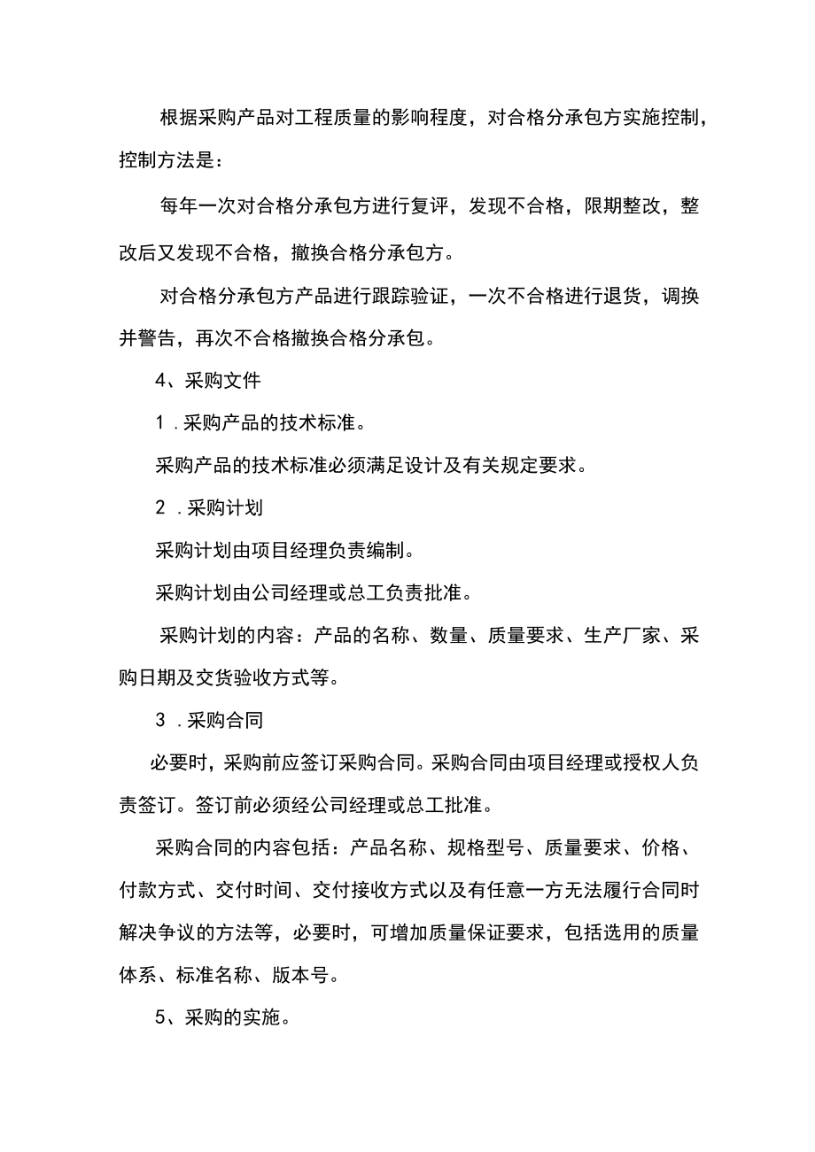 第二章、办公楼装饰主材的管理与控制措施.docx_第3页