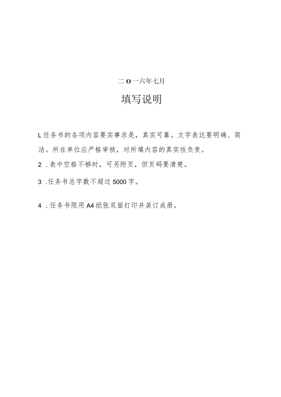 福建省高等学校服务产业特色专业建设任务书.docx_第2页