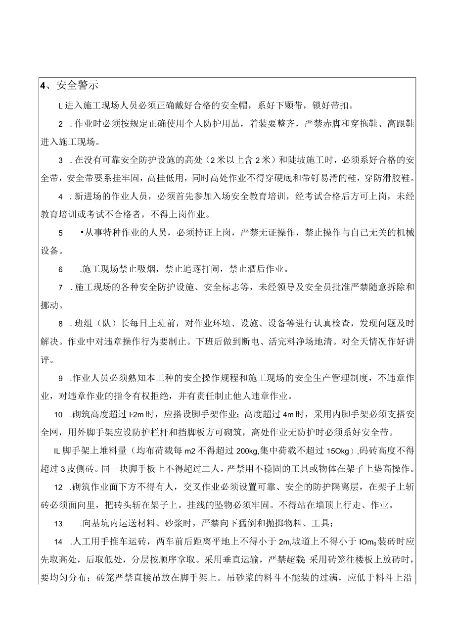 砌体施工安全晨会记录表.docx_第2页