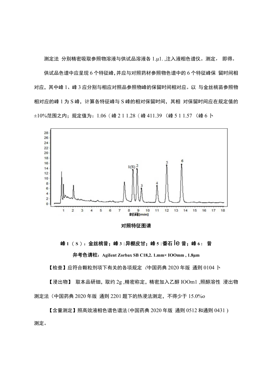 云南中药番石榴叶配方颗粒.docx_第2页