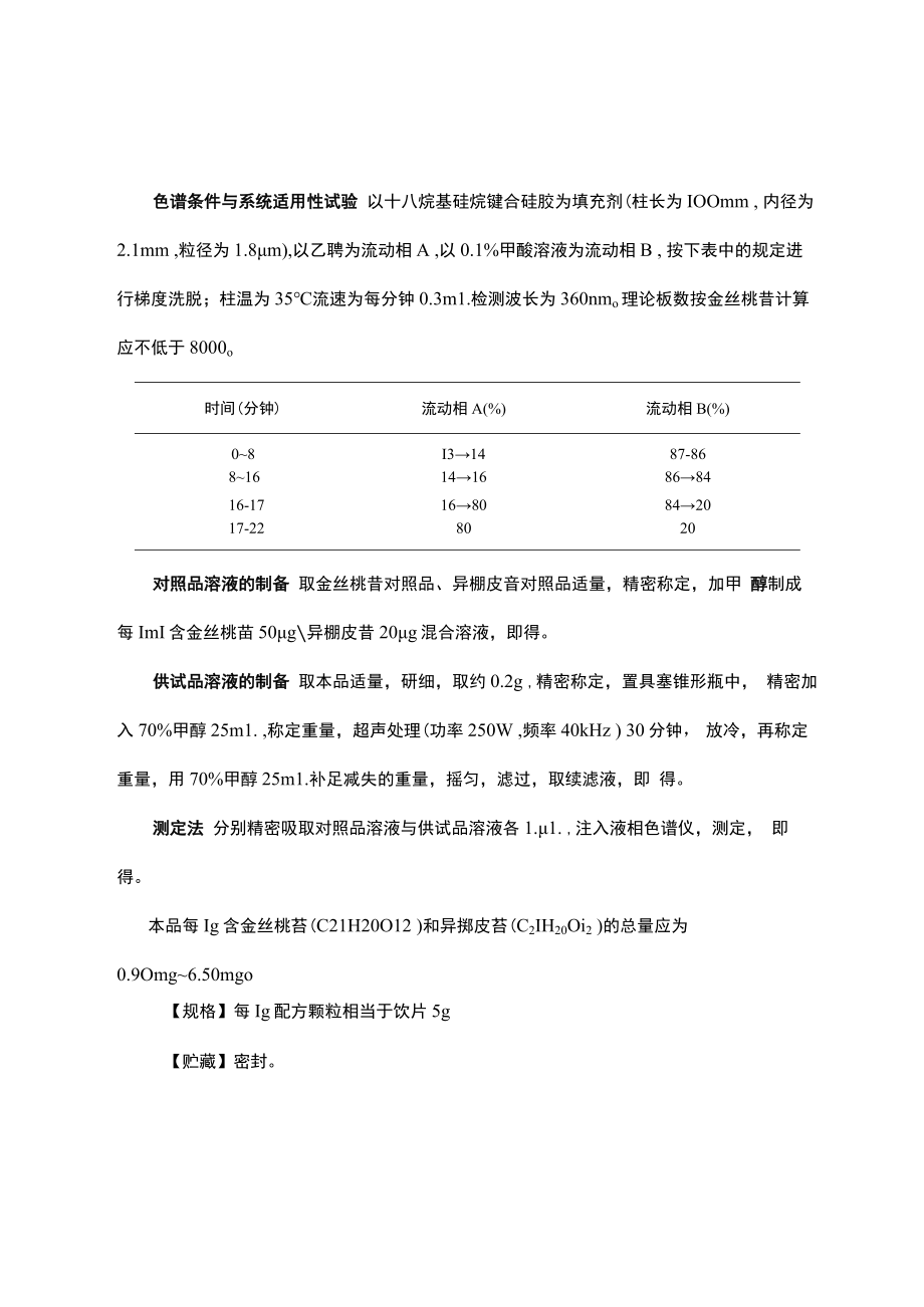 云南中药番石榴叶配方颗粒.docx_第3页