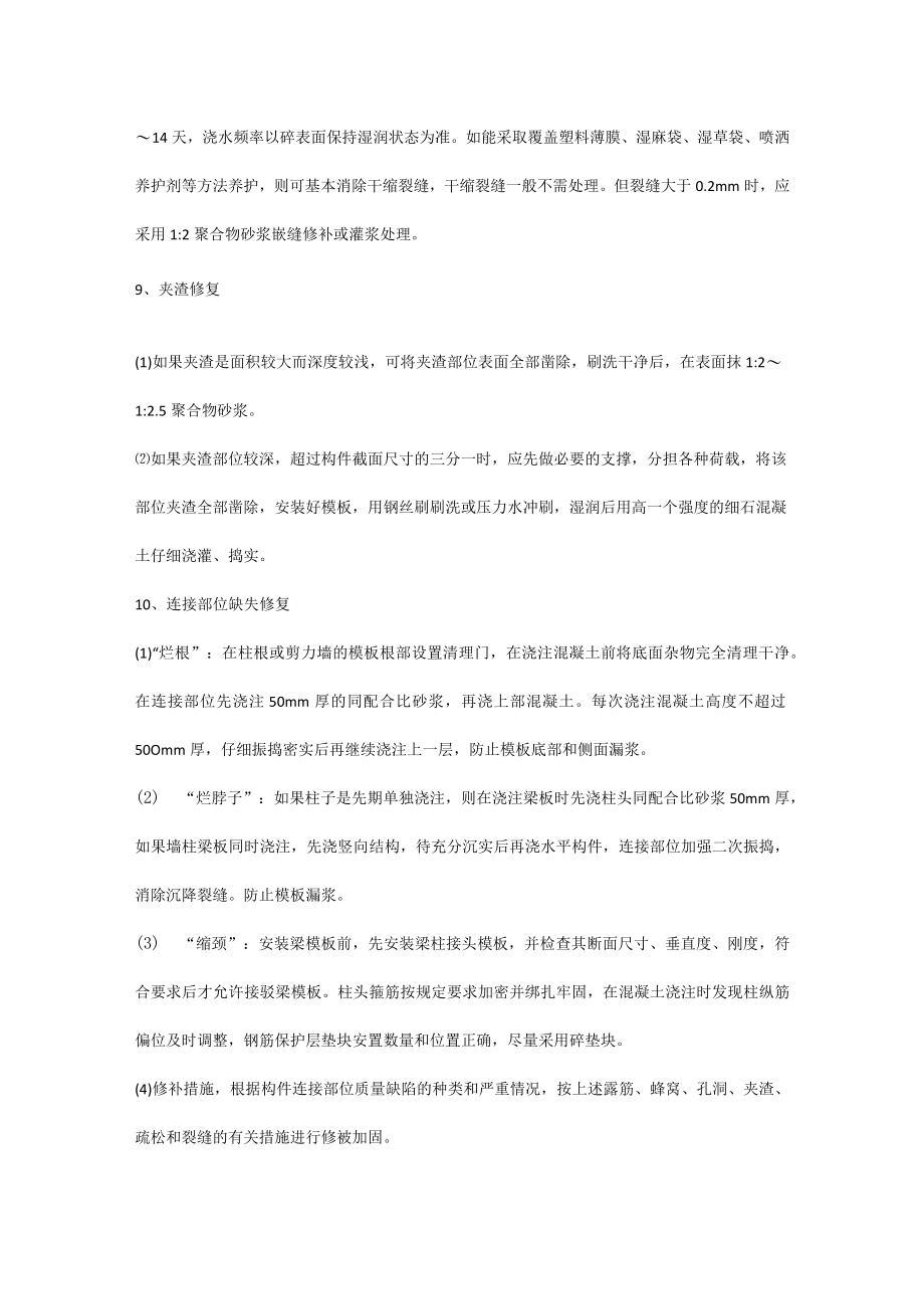 现场施工混凝土缺陷修补专项方案.docx_第3页