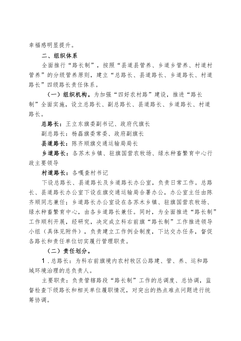 科右前旗全面推进农村牧区公路路长制工作方案.docx_第2页