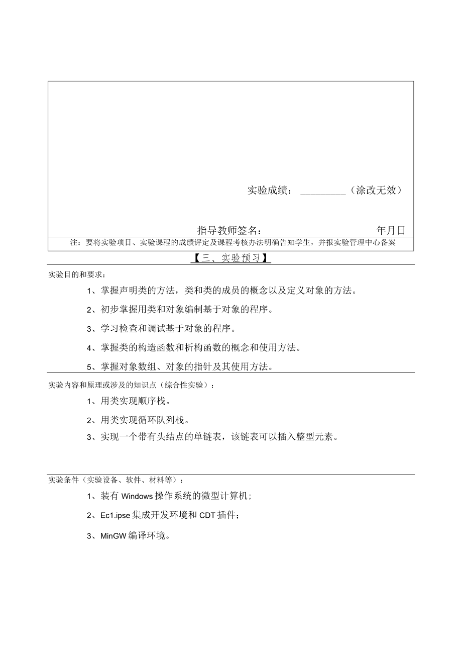 面向对象程序设计实验.docx_第2页