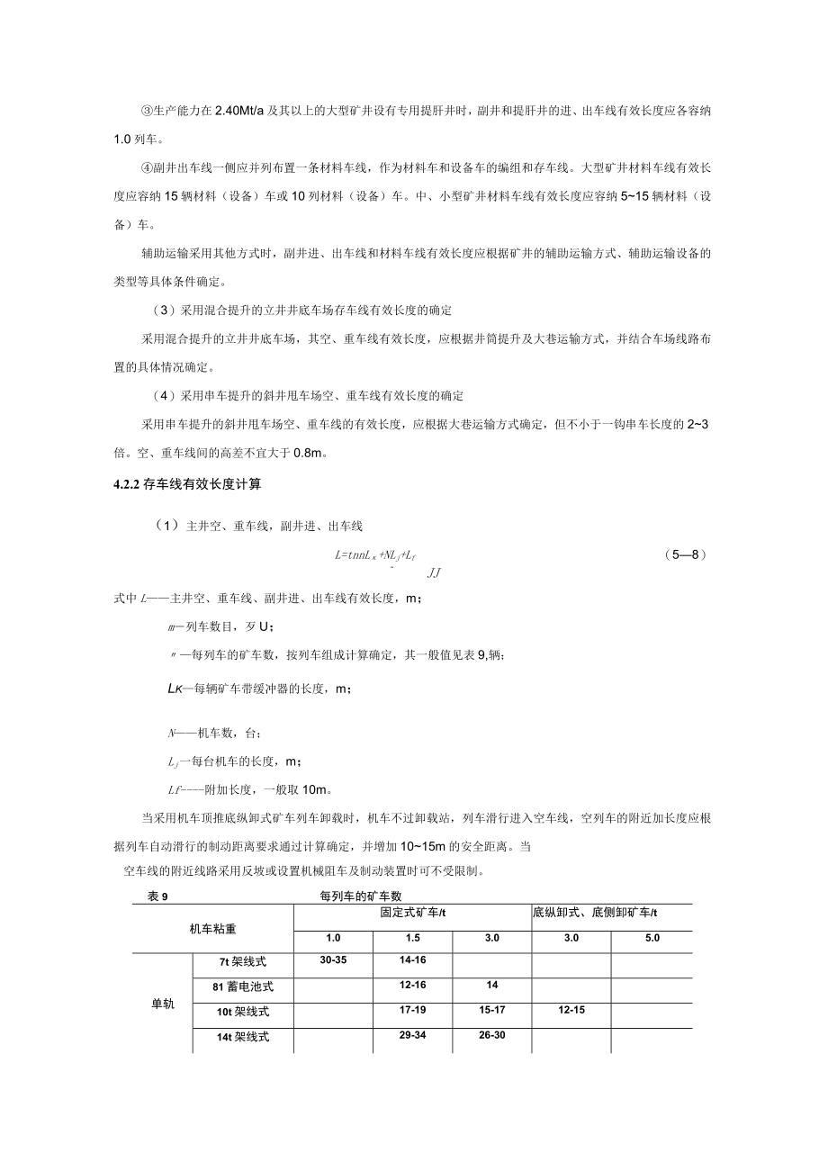 矿井井底车场的平面布置与坡度设计.docx_第3页