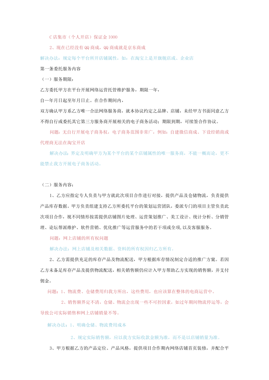 电商运营合作协议书模板.docx_第2页