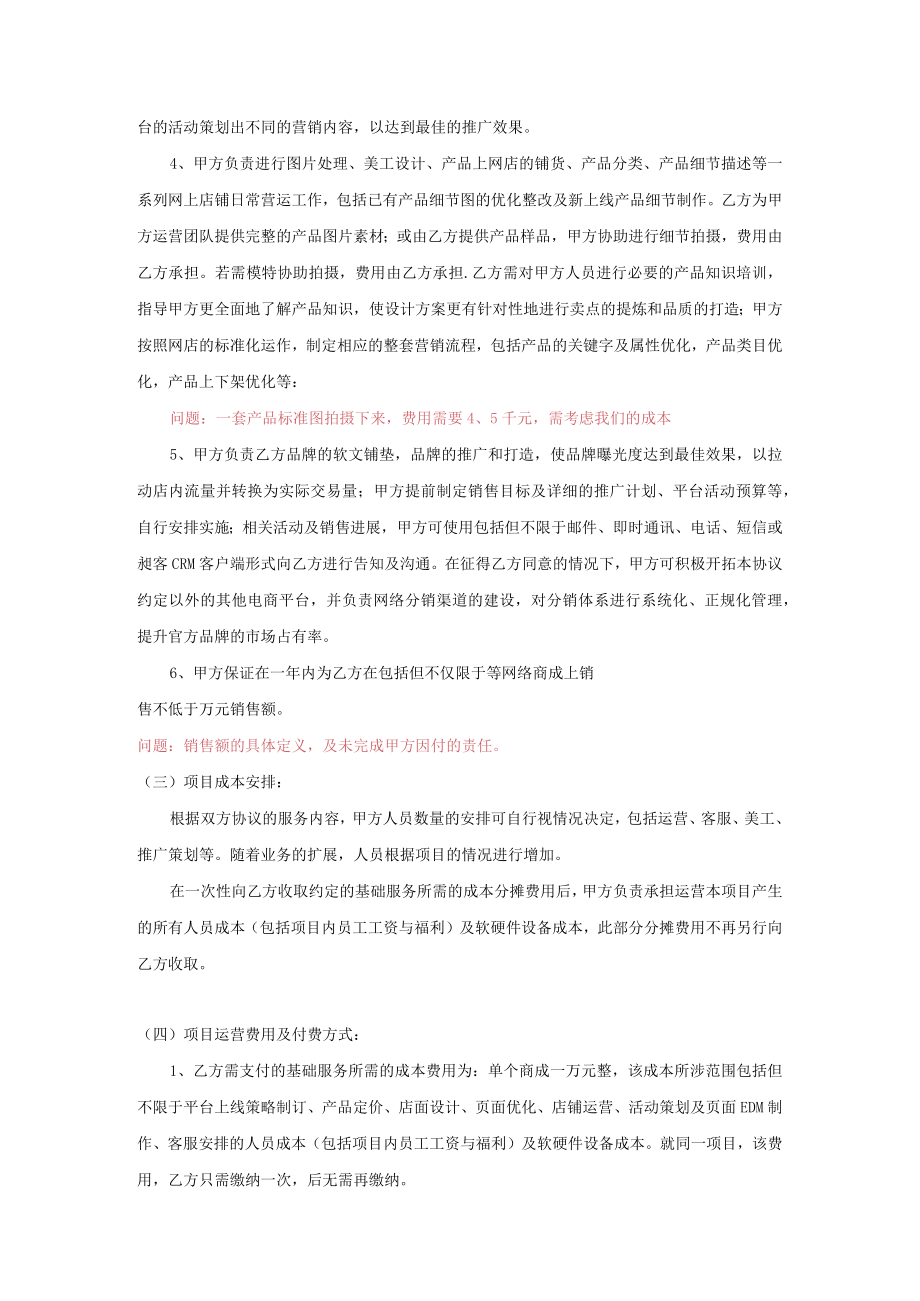 电商运营合作协议书模板.docx_第3页