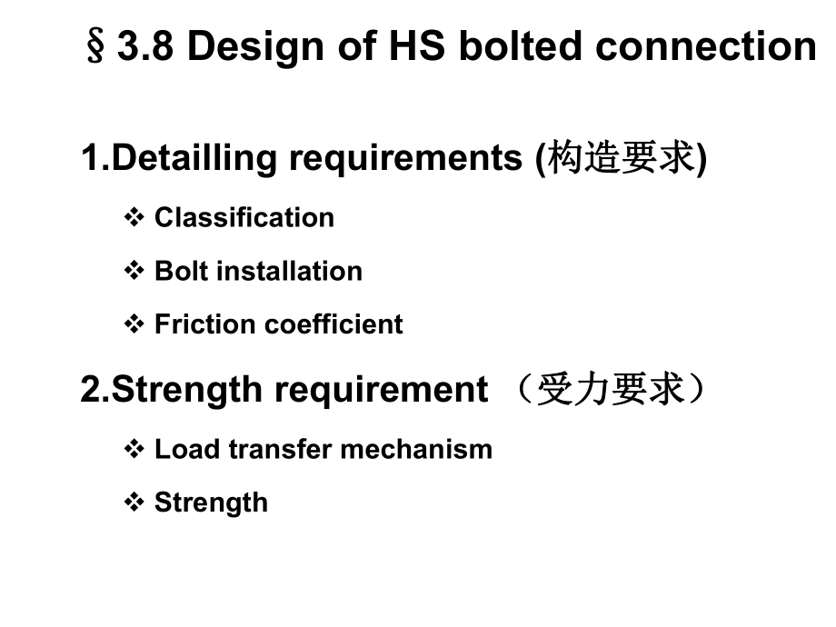 钢结构英文课件.ppt_第1页