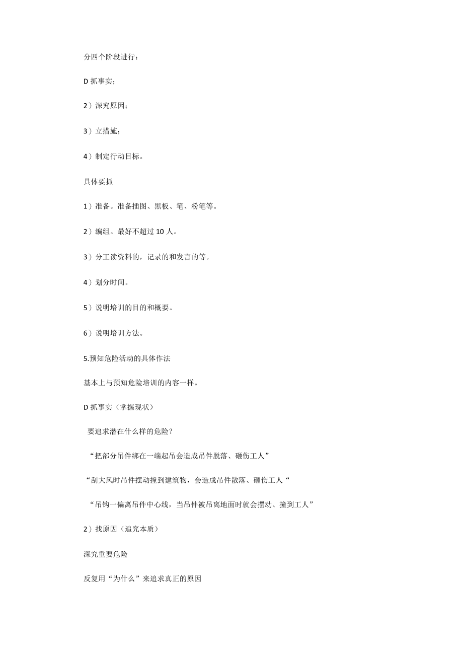 班组安全文化建设与危险预知.docx_第3页