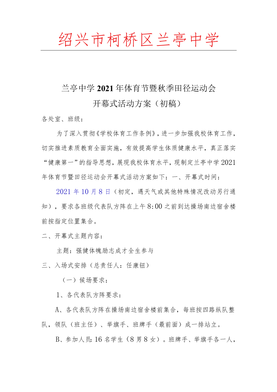 绍兴市柯桥区兰亭中学.docx_第1页