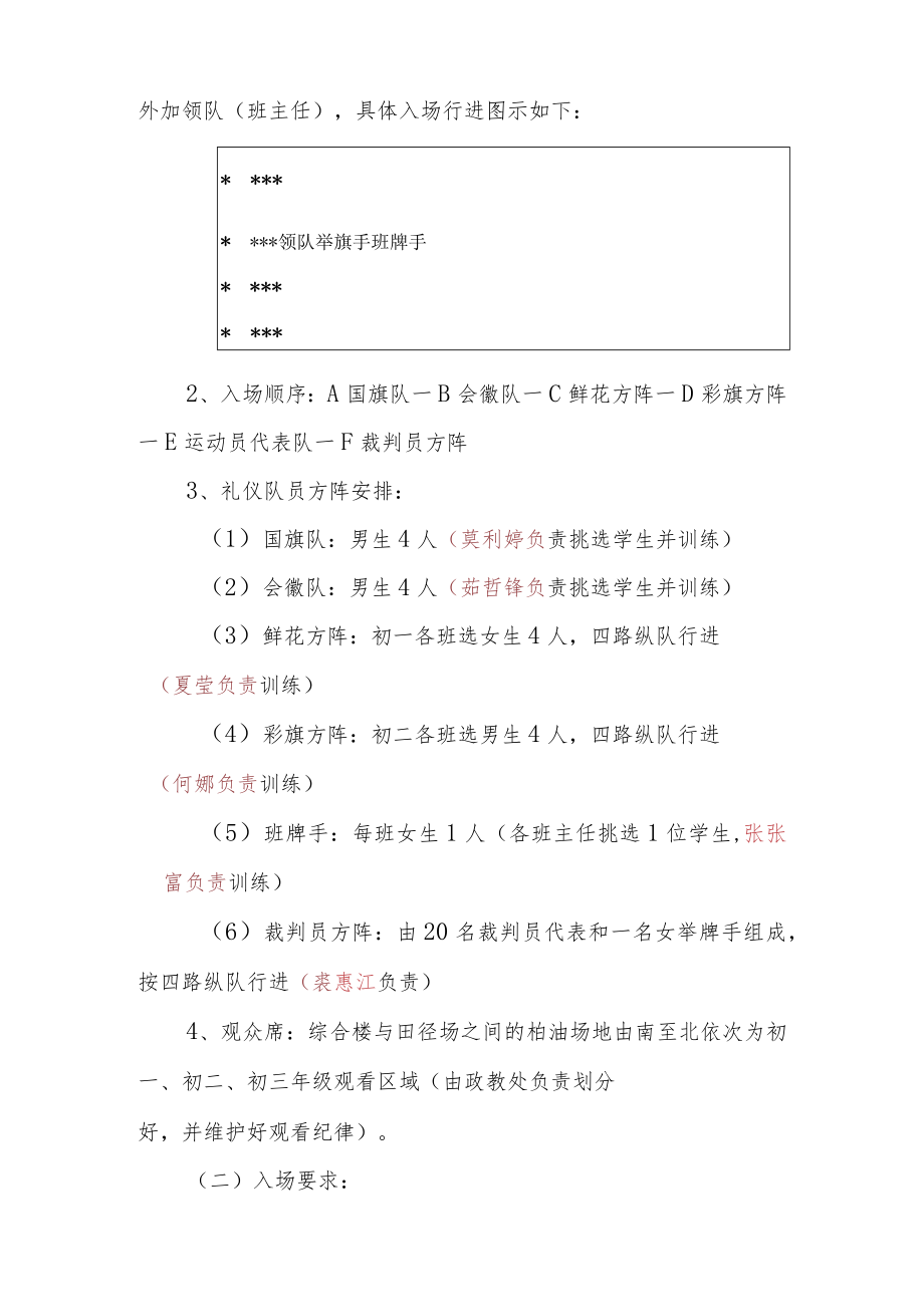 绍兴市柯桥区兰亭中学.docx_第2页