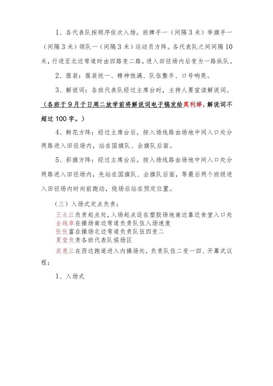 绍兴市柯桥区兰亭中学.docx_第3页