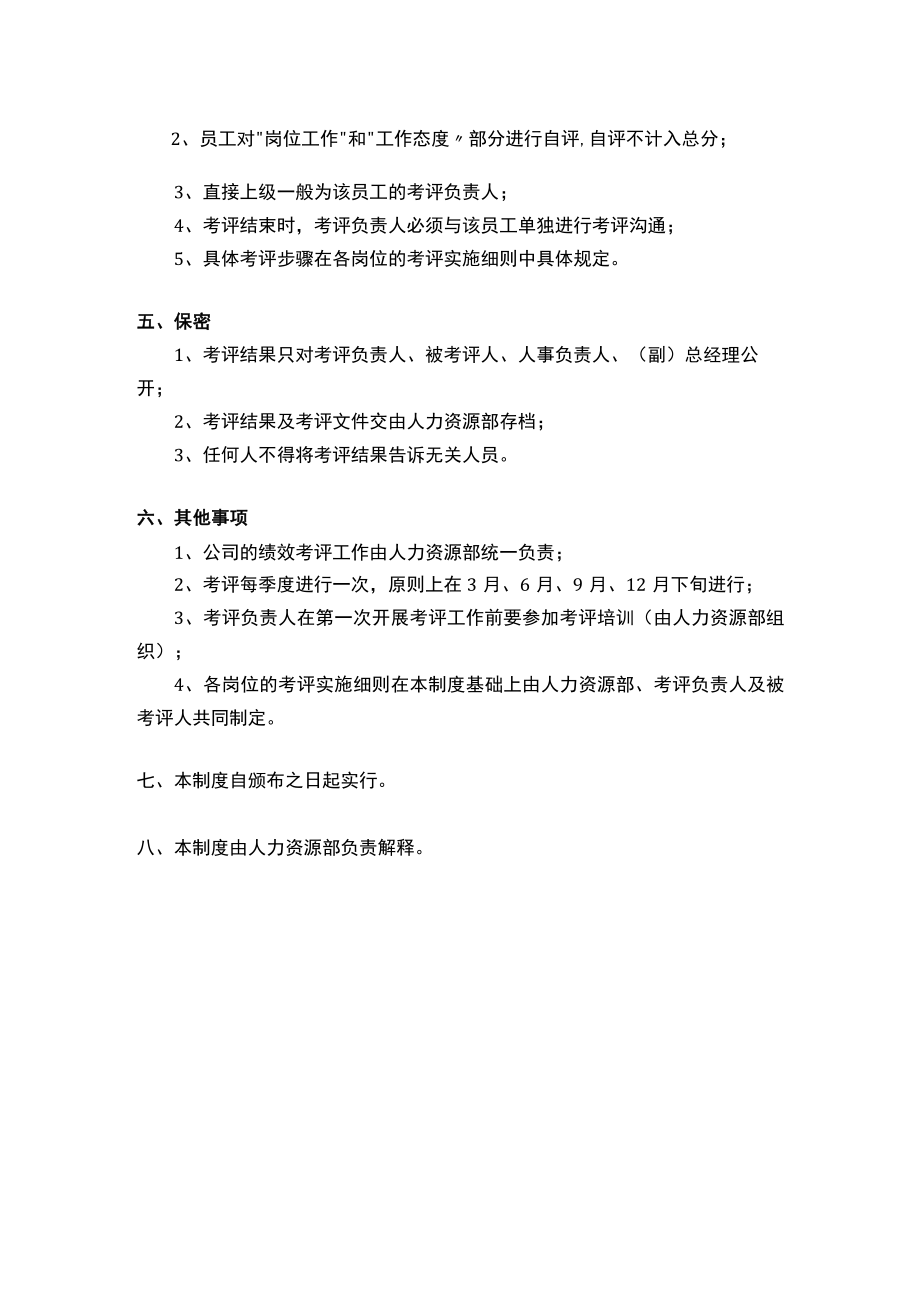 绩效考评制度.docx_第2页