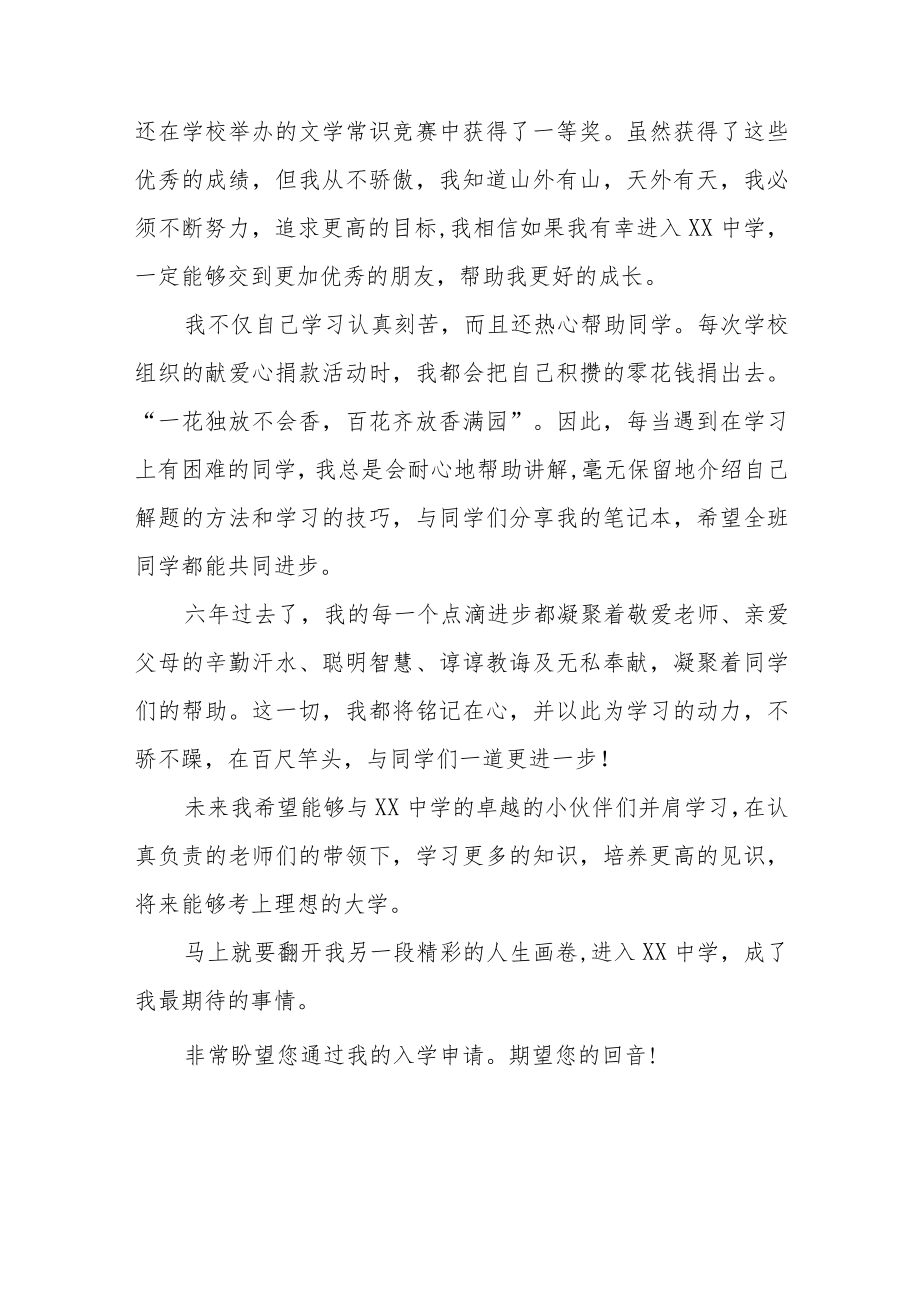 六年级学生小升初自荐信九篇样本.docx_第2页