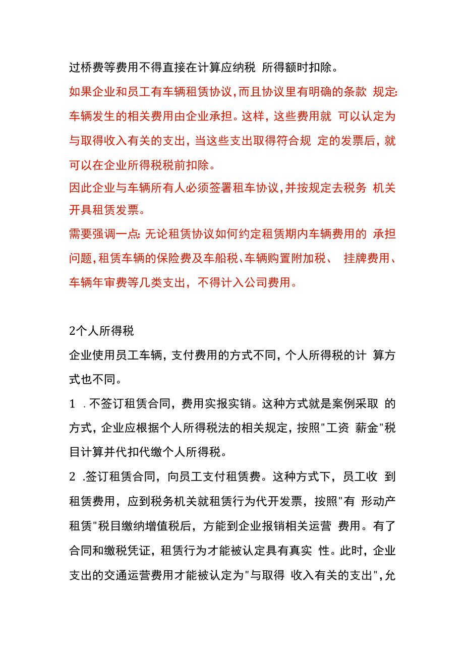 私车公用车辆补助税务筹划.docx_第2页