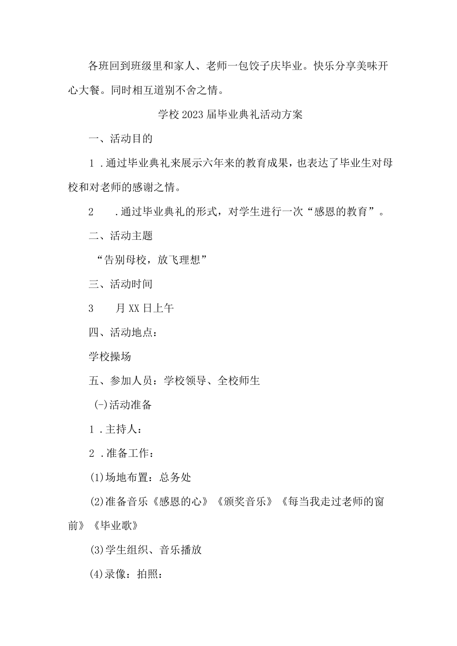 2023届大学校毕业班典礼活动实施方案 （汇编4份）.docx_第3页