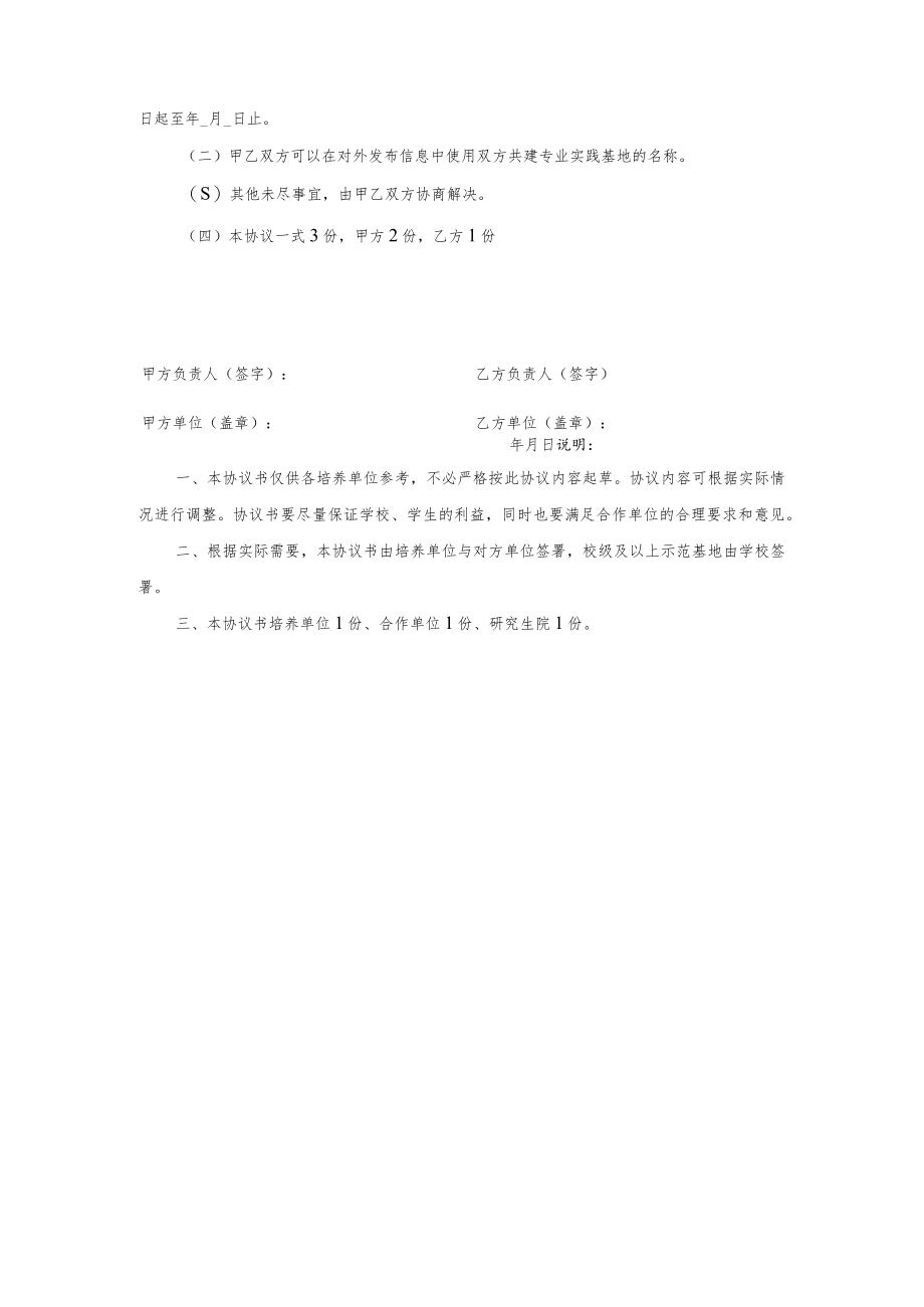 福建农林大学XX学院与共建“科教实践基地”协议书.docx_第3页