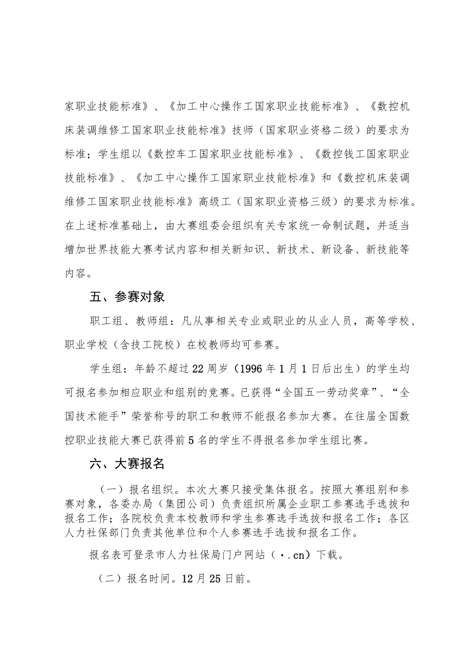 第八届天津市数控技能大赛实施方案.docx_第2页