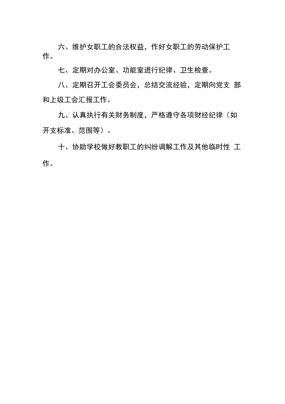 学校工会委员会工作制度.docx_第2页