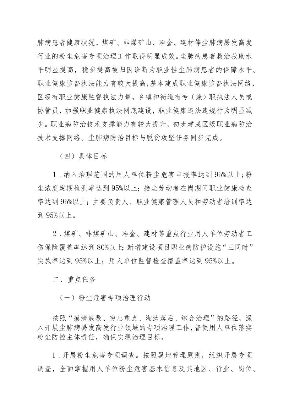 田家庵区尘肺病防治攻坚行动实施方案.docx_第2页