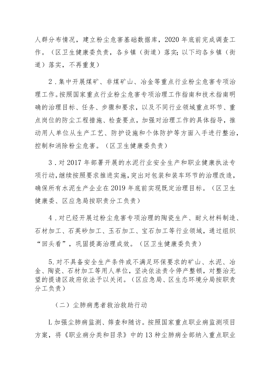 田家庵区尘肺病防治攻坚行动实施方案.docx_第3页