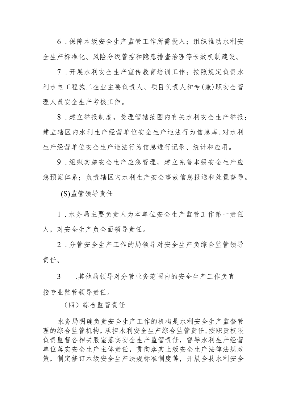 XX县水利行业安全生产监管责任清单.docx_第3页