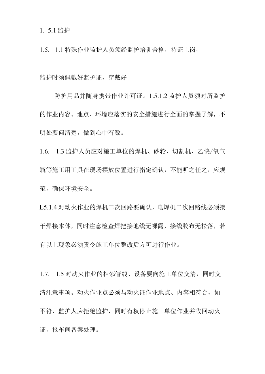 甲醇及制氢装置检修安全要点.docx_第3页