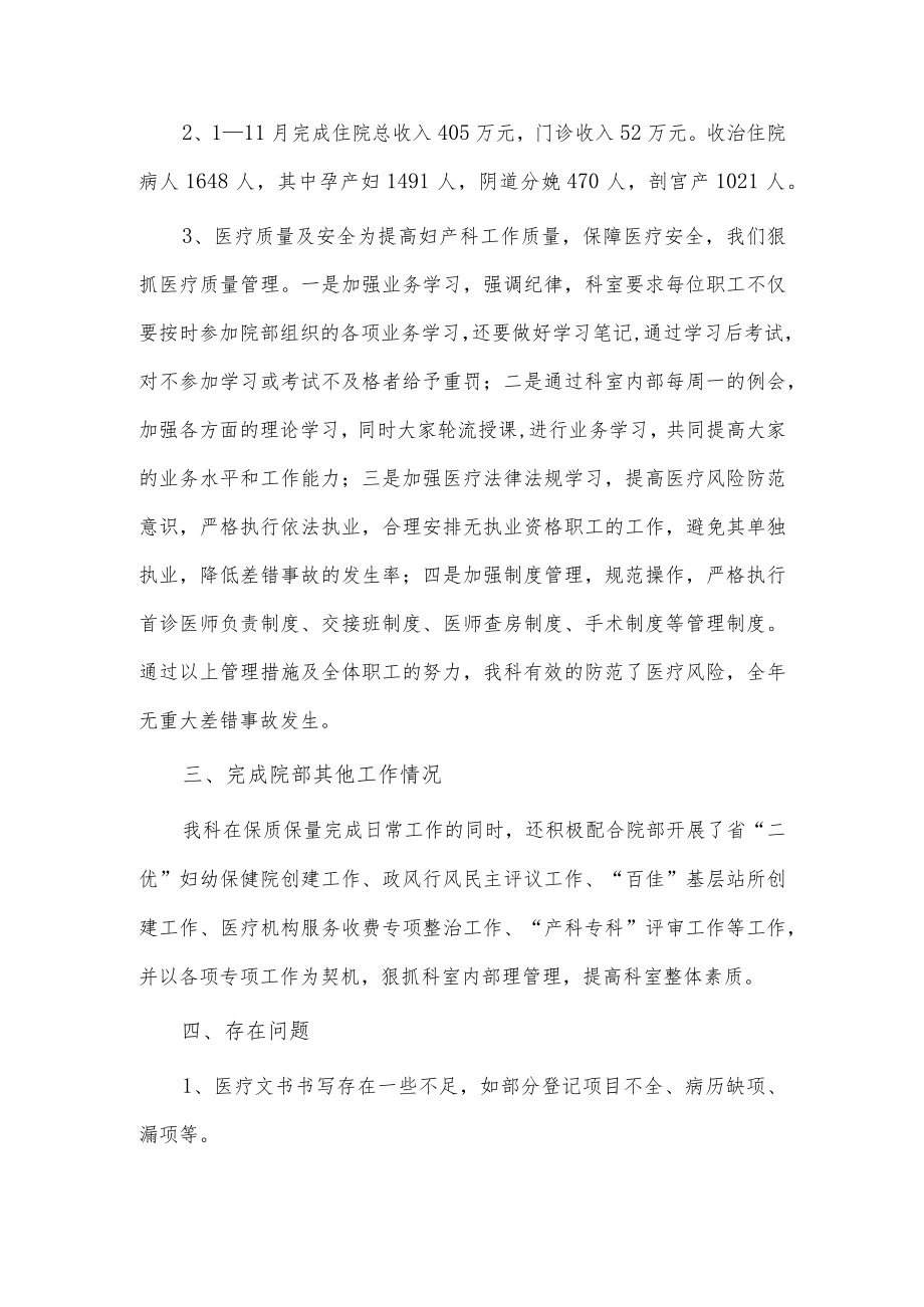 妇产科医生的个人述职报告2篇供借鉴.docx_第2页