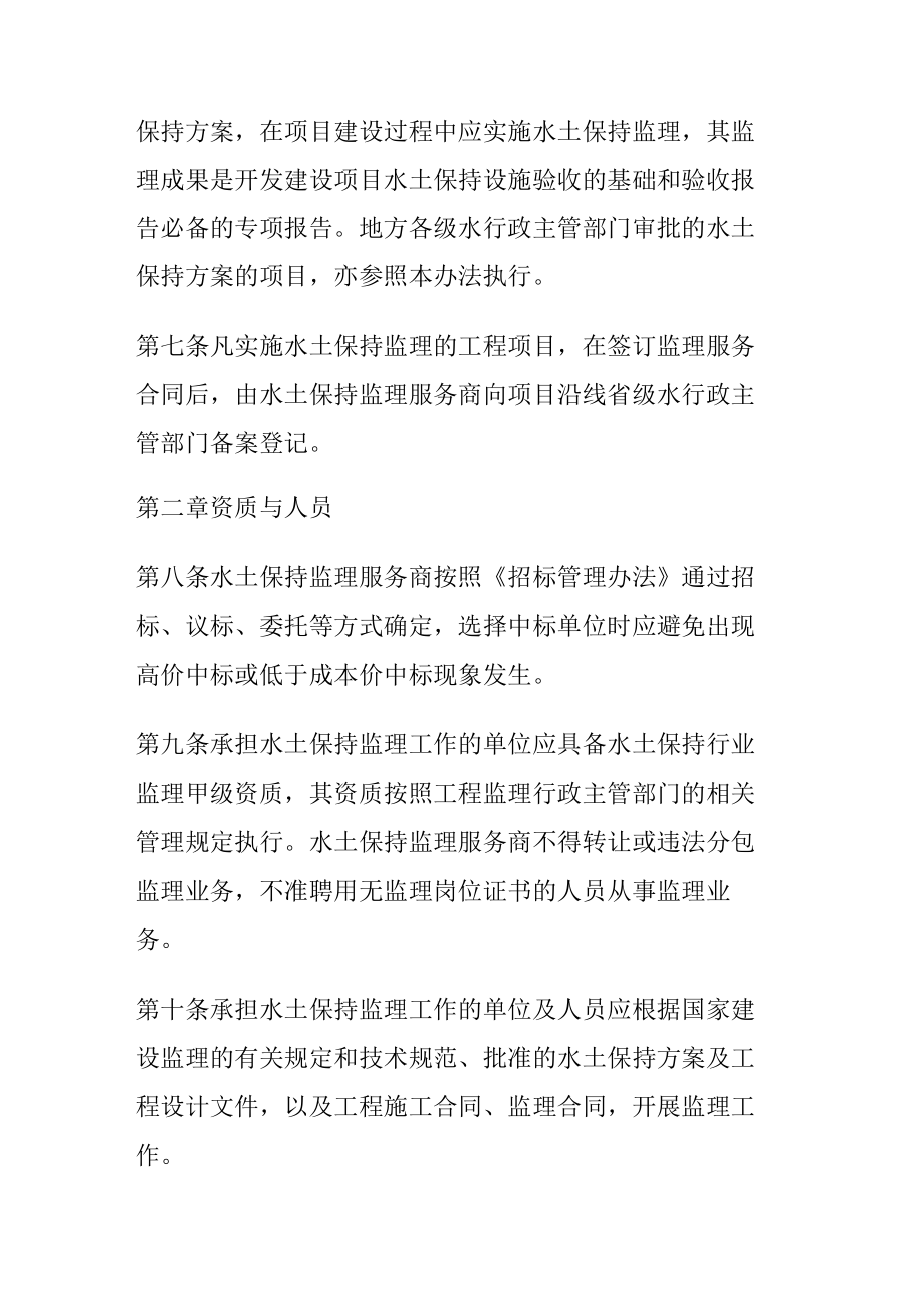 管道装置建设项目水土保持监理管理办法.docx_第2页