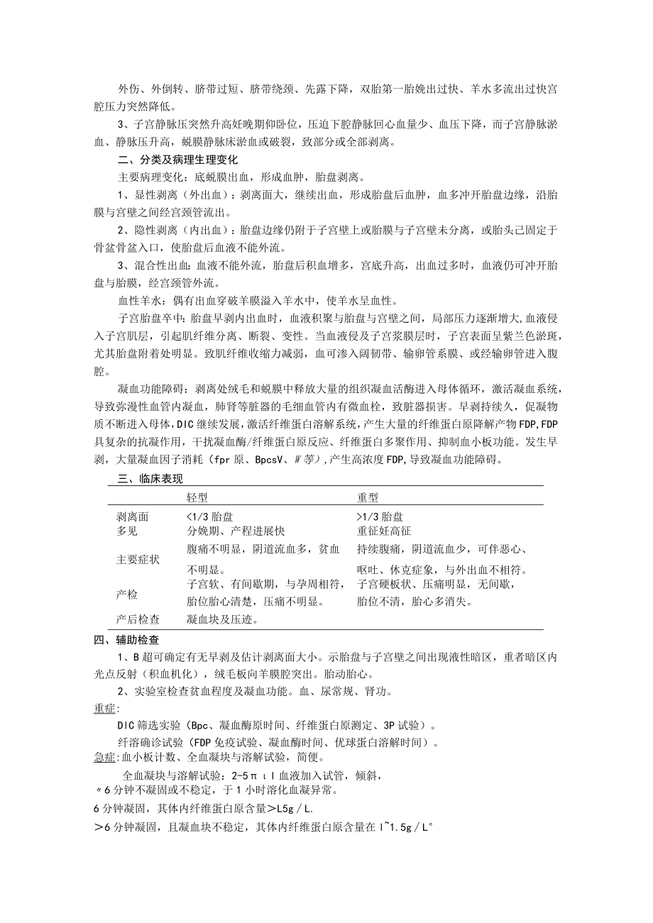 石大妇产科学讲义12妊娠晚期出血.docx_第3页