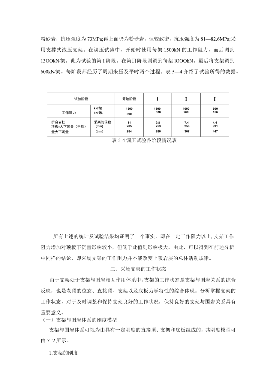 矿山采场支架与围岩相互作用原理.docx_第2页