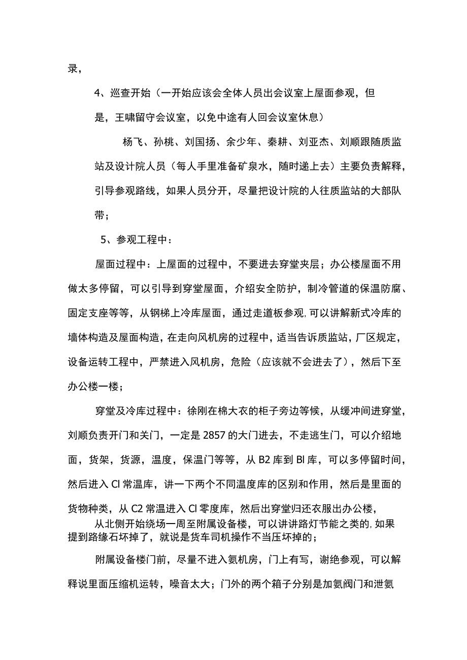 竣工验收规划流程.docx_第3页