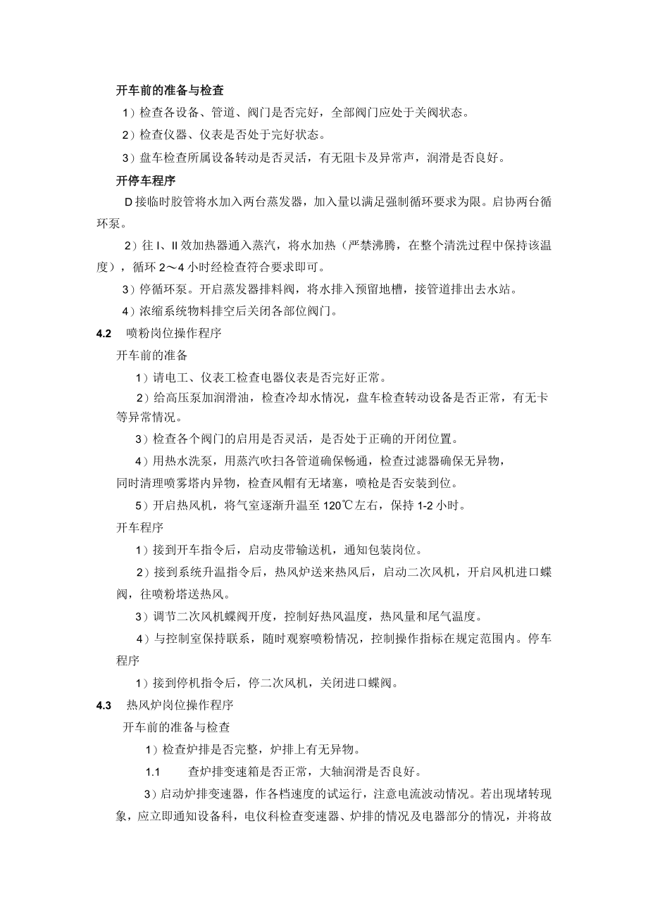 磷铵联动试车和原始开车方案.docx_第2页