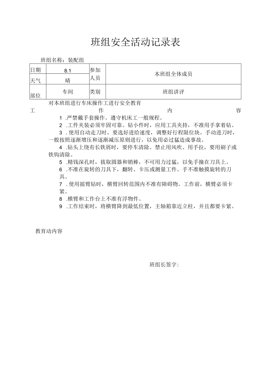 班组安全活动记录表（车床操作工）.docx_第1页