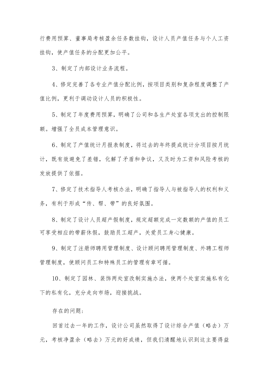 建筑述职报告2篇供借鉴.docx_第2页