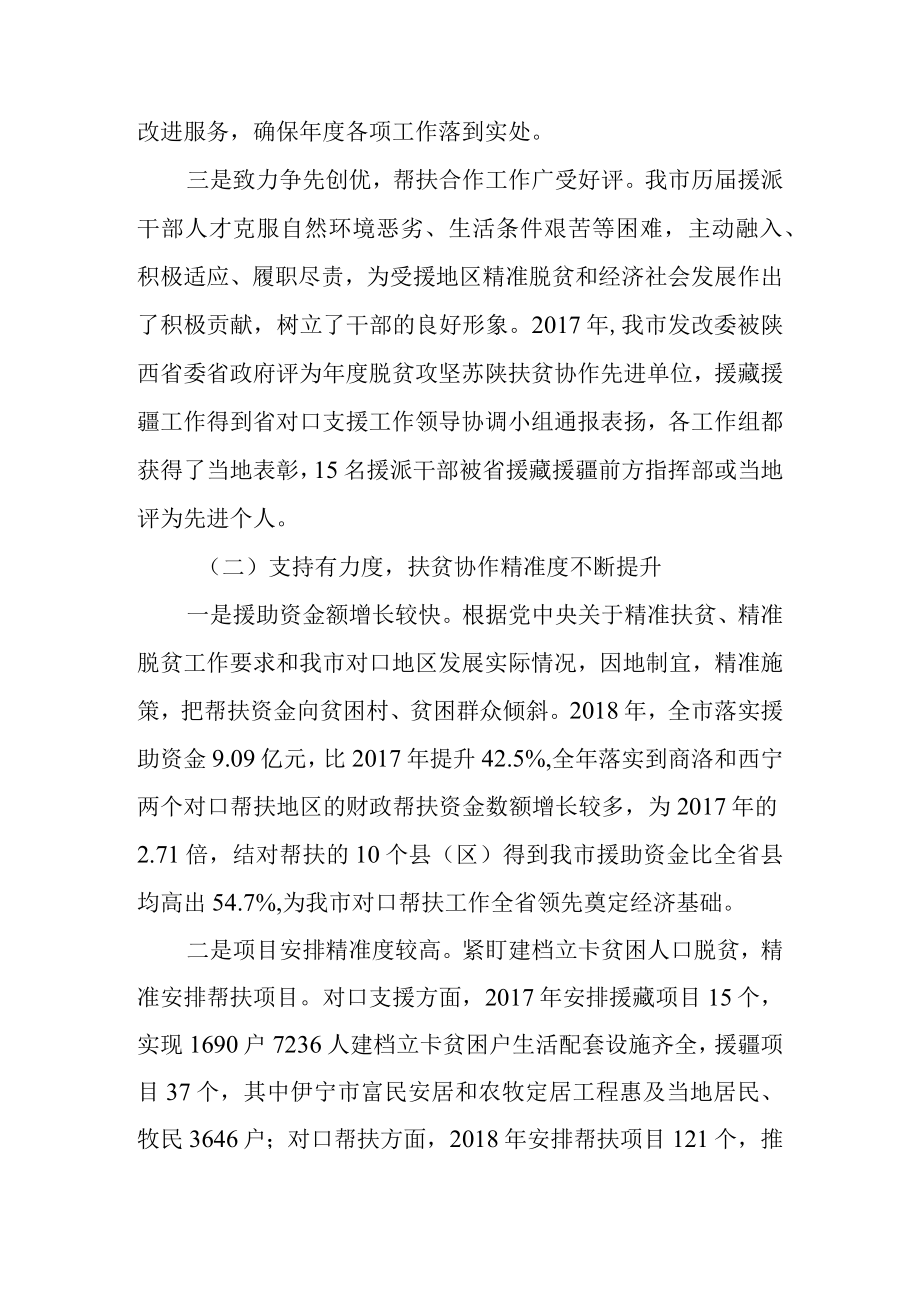 关于新时代对口帮扶对口支援对口合作工作情况的报告.docx_第3页