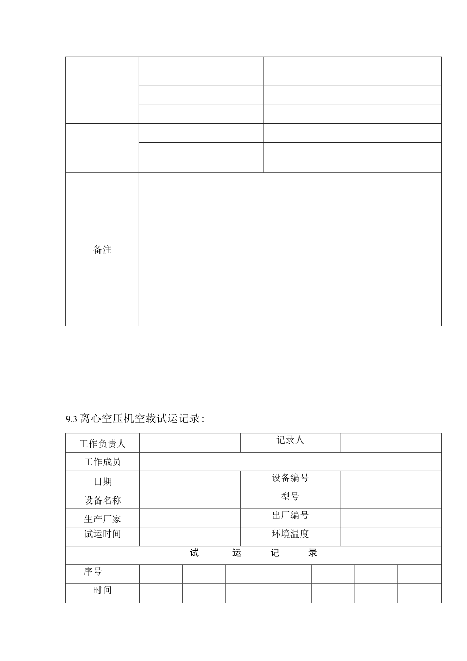 离心式空压机检修作业技术记录表.docx_第3页