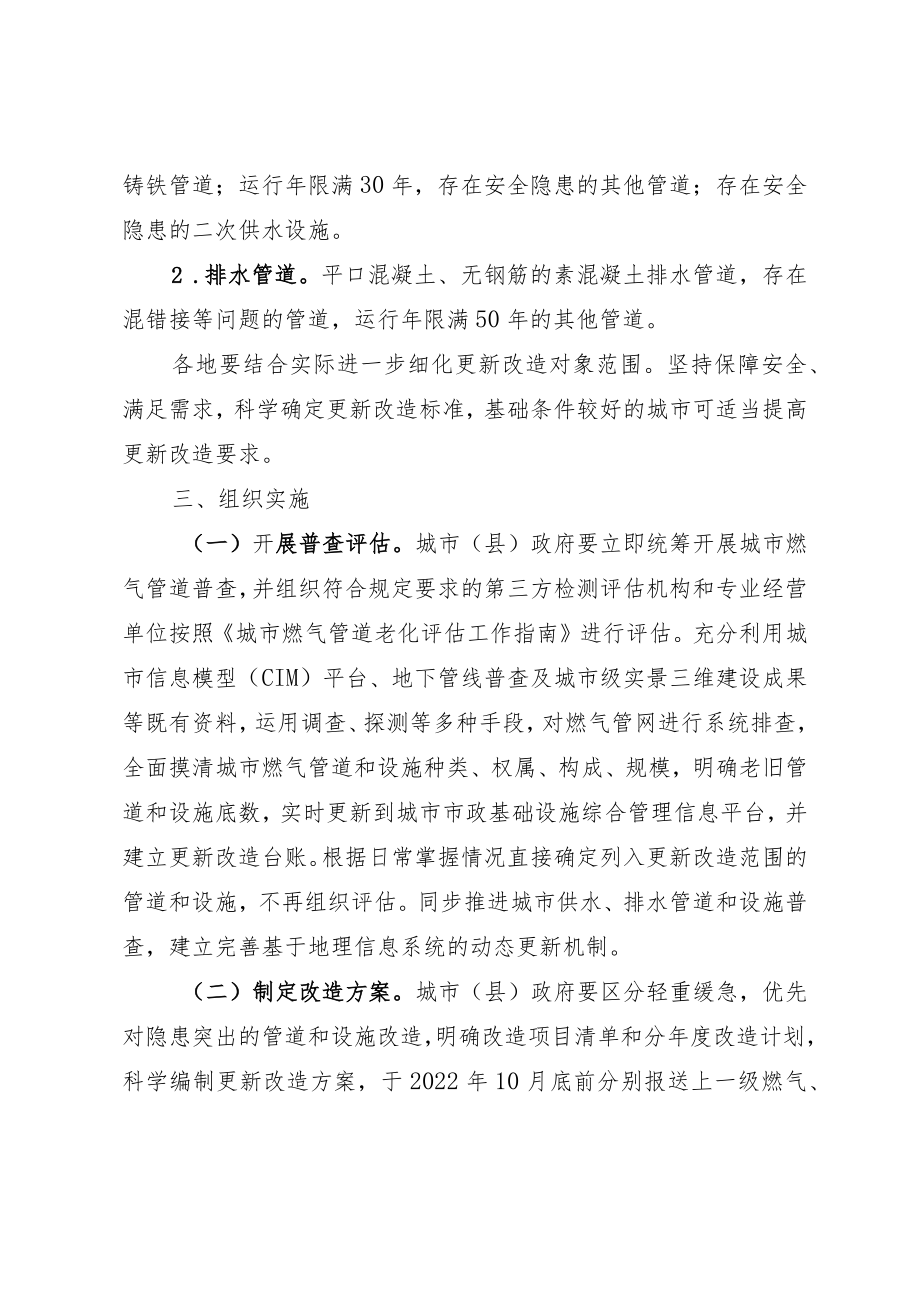 福建省燃气管道等老化更新改造实施方案（2022）.docx_第3页