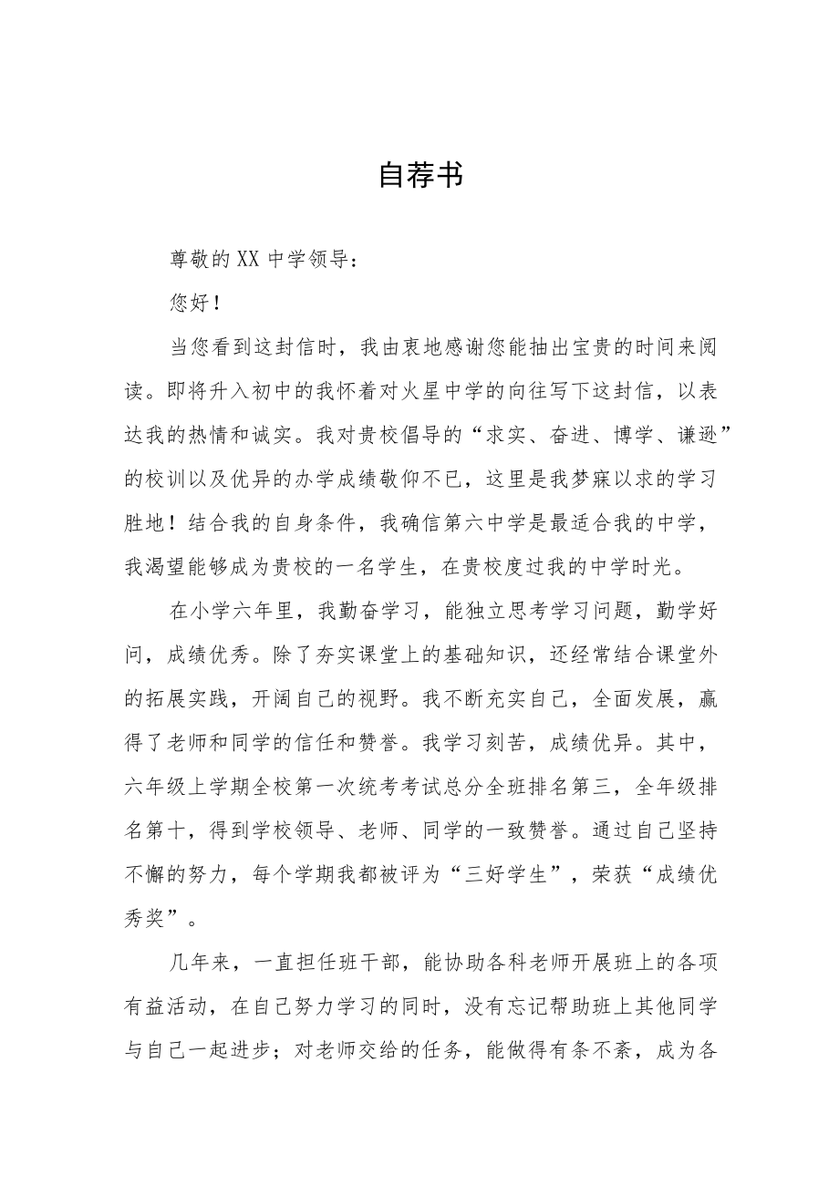 2023小升初简历自荐书模板六篇.docx_第1页