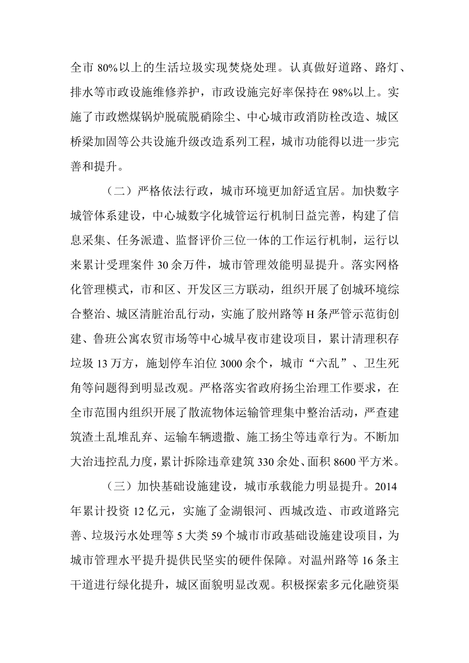 关于新时代城市管理工作情况的调研报告.docx_第2页