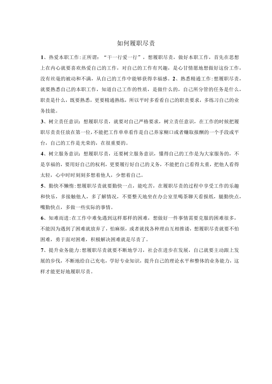 研发主管岗位职责.docx_第2页