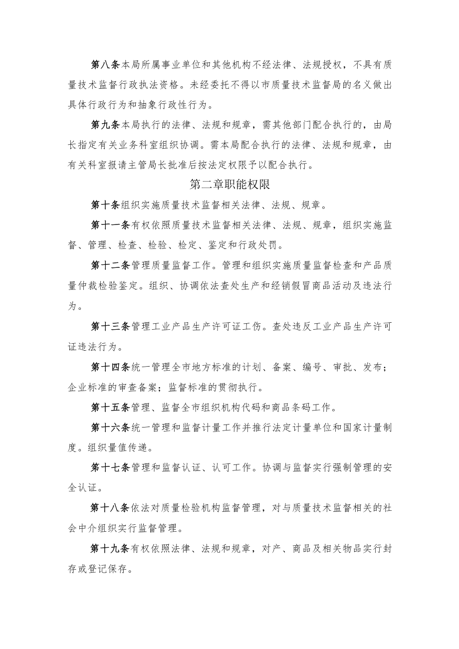 秦皇岛市质量技术监督局行政执法责任制度.docx_第2页