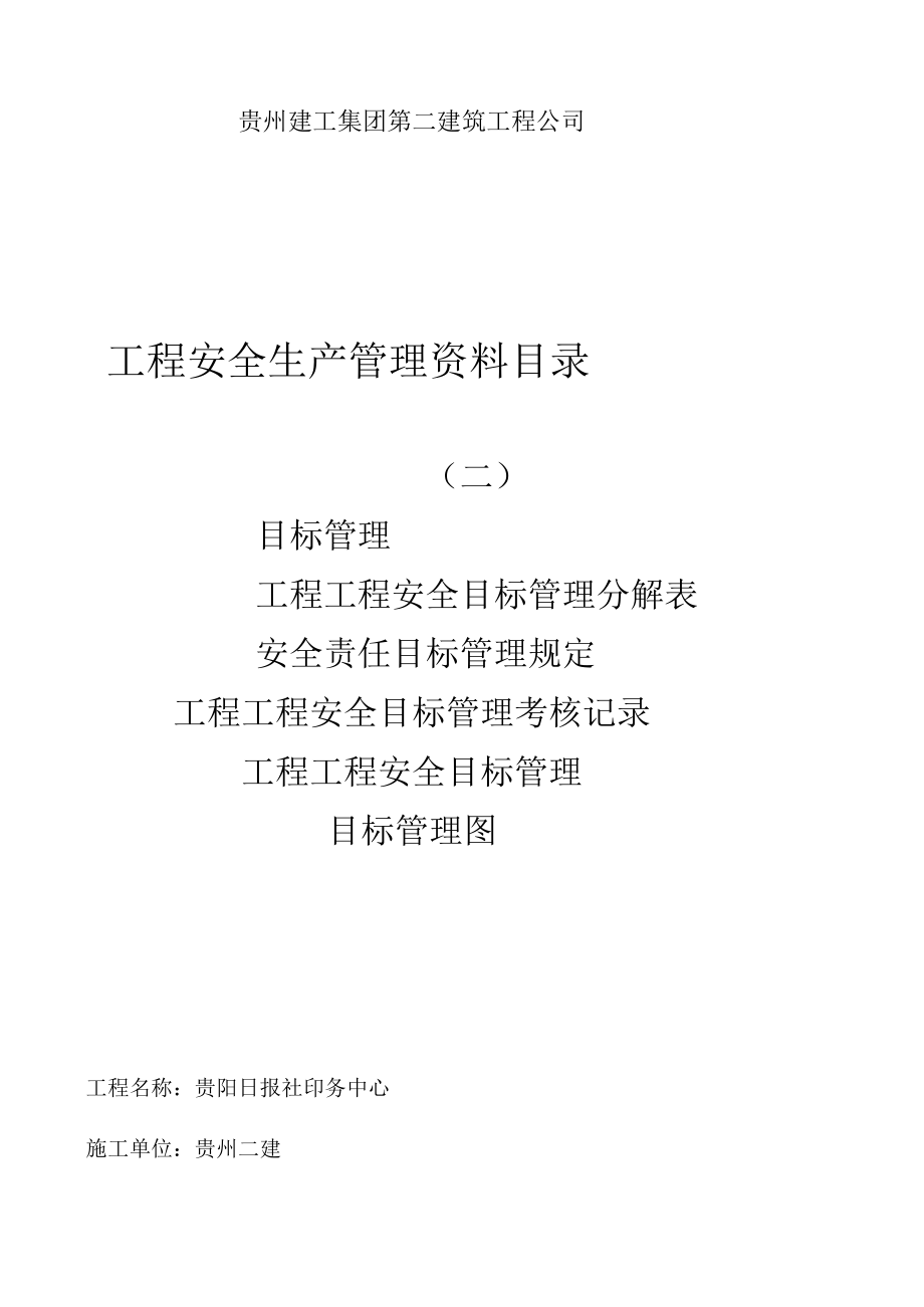 目标管理资料封面.docx_第1页