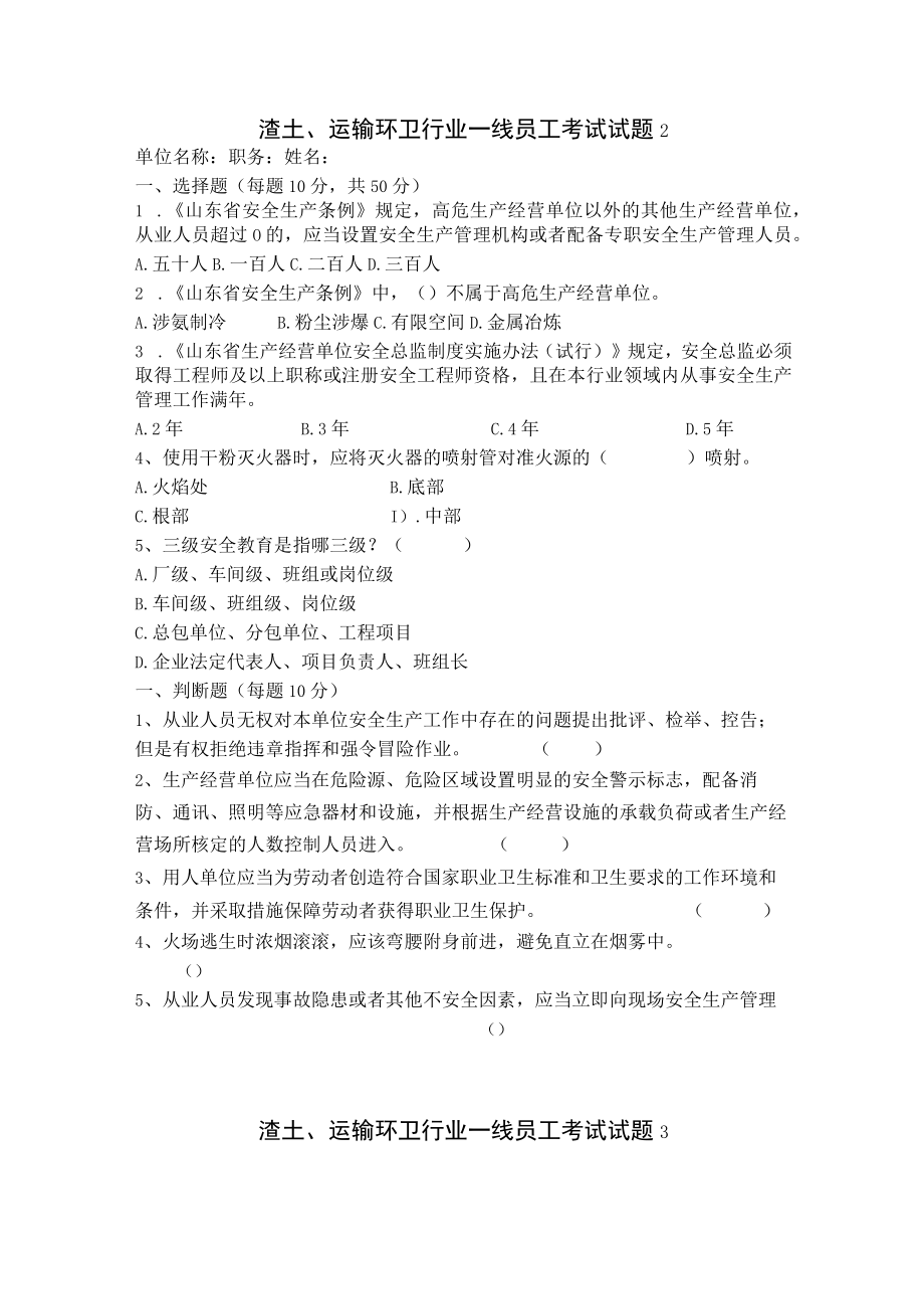 环卫和渣土运输一线员工试题及答案.docx_第2页