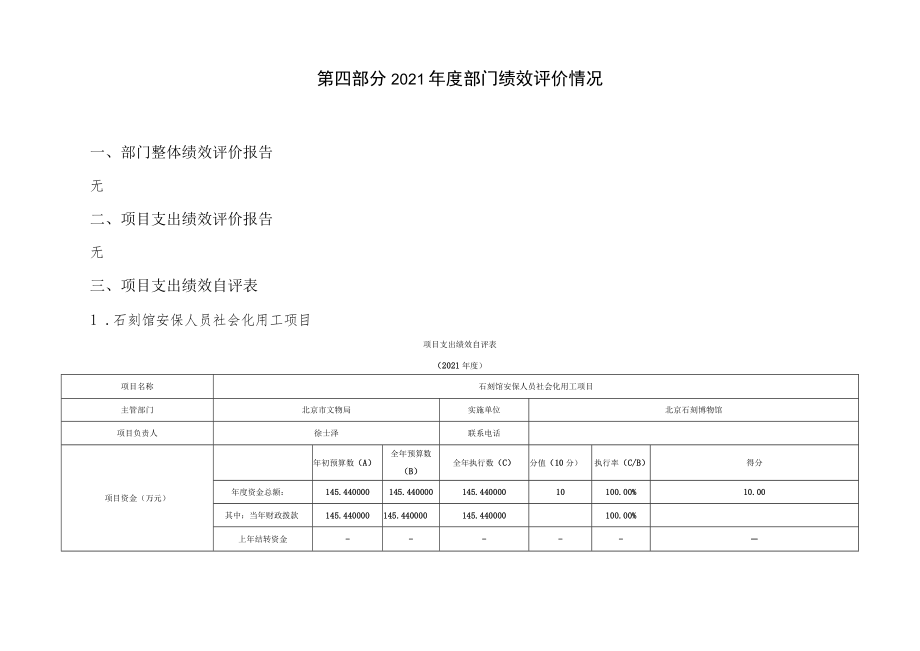 第四部分2021年度部门绩效评价情况.docx_第1页