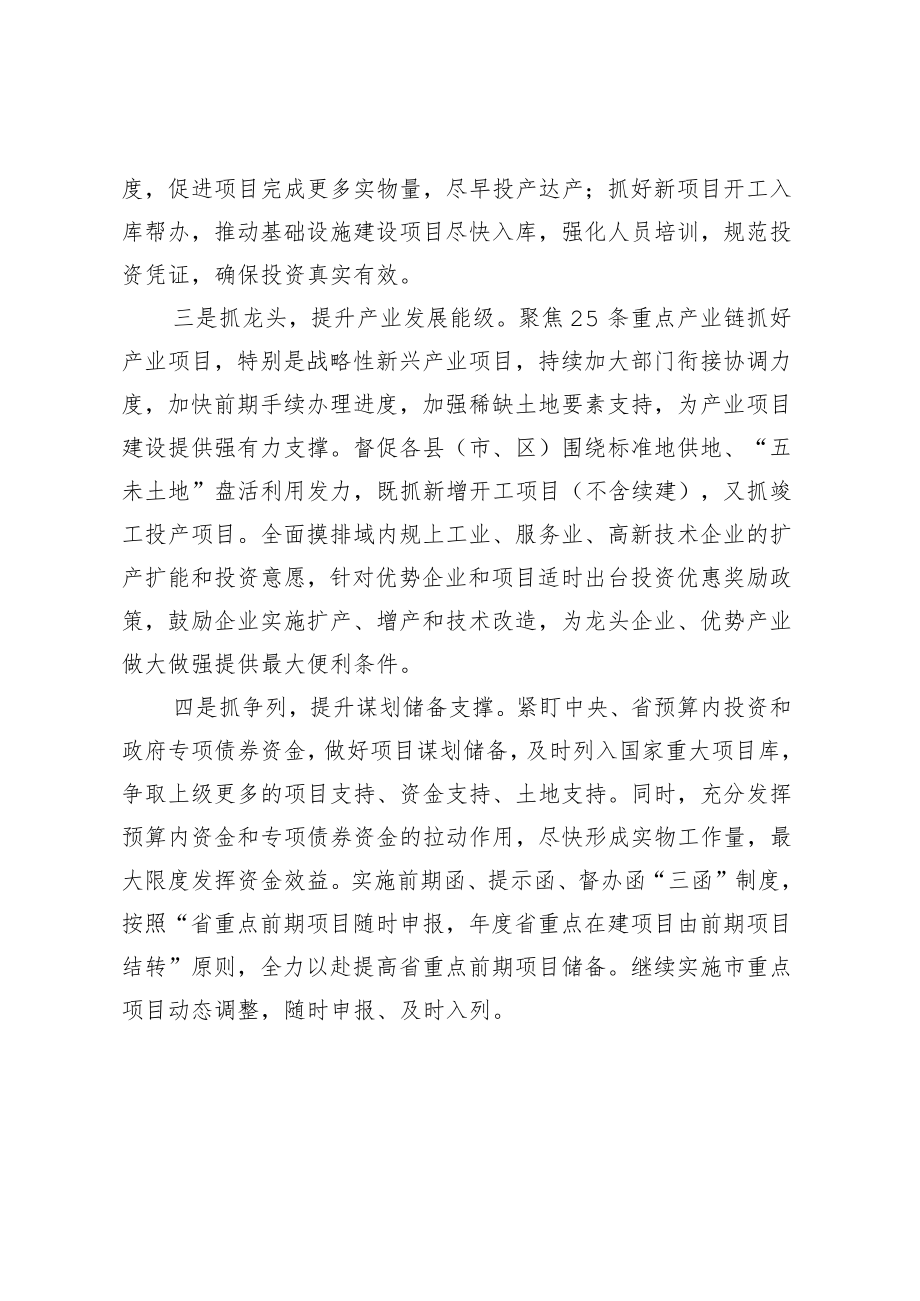 关于固定资产投资情况的说明.docx_第3页