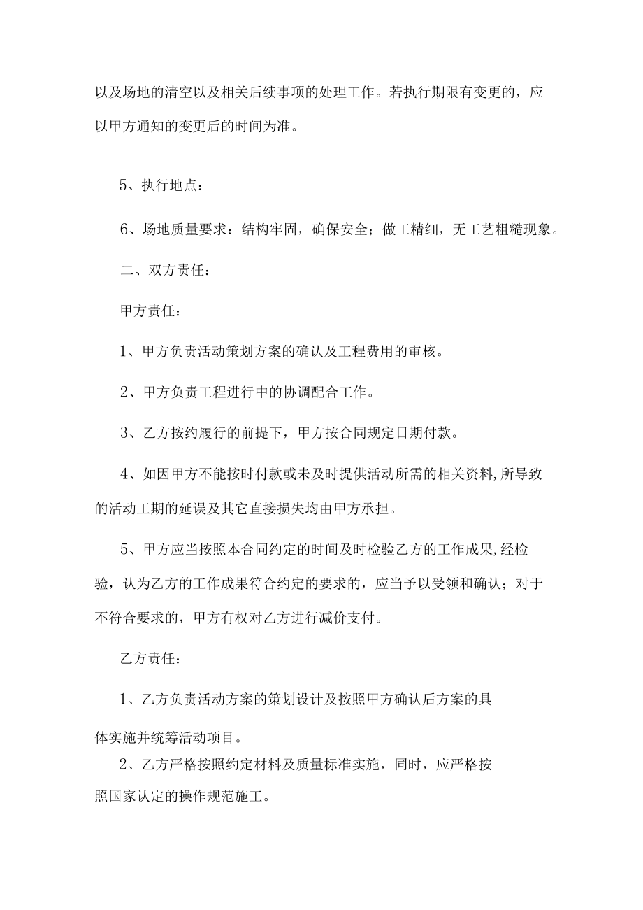 线下活动策划、执行合作协议书.docx_第2页