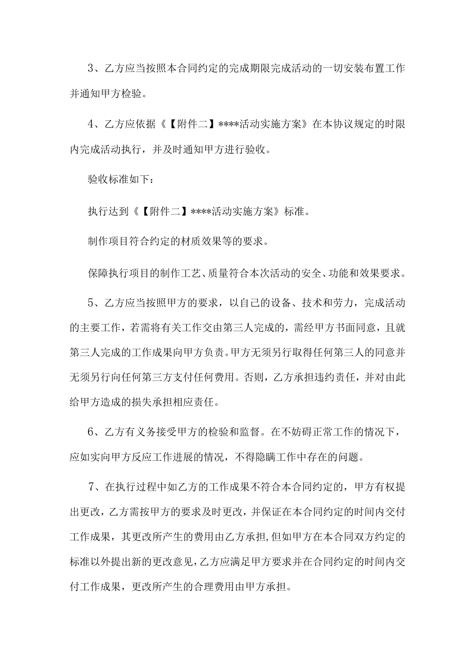 线下活动策划、执行合作协议书.docx_第3页