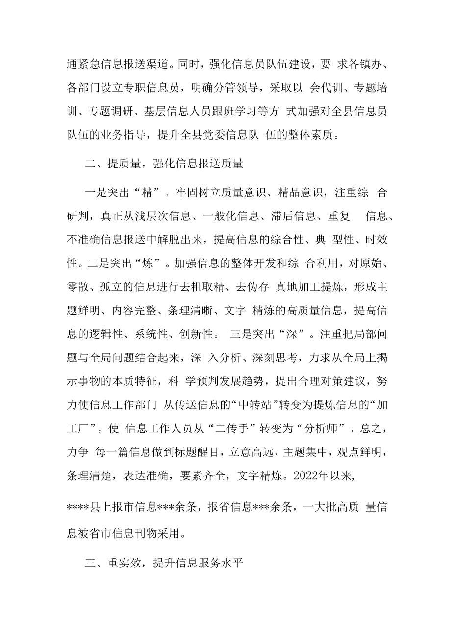 在全市党政办公室系统信息工作会议上的发言.docx_第2页