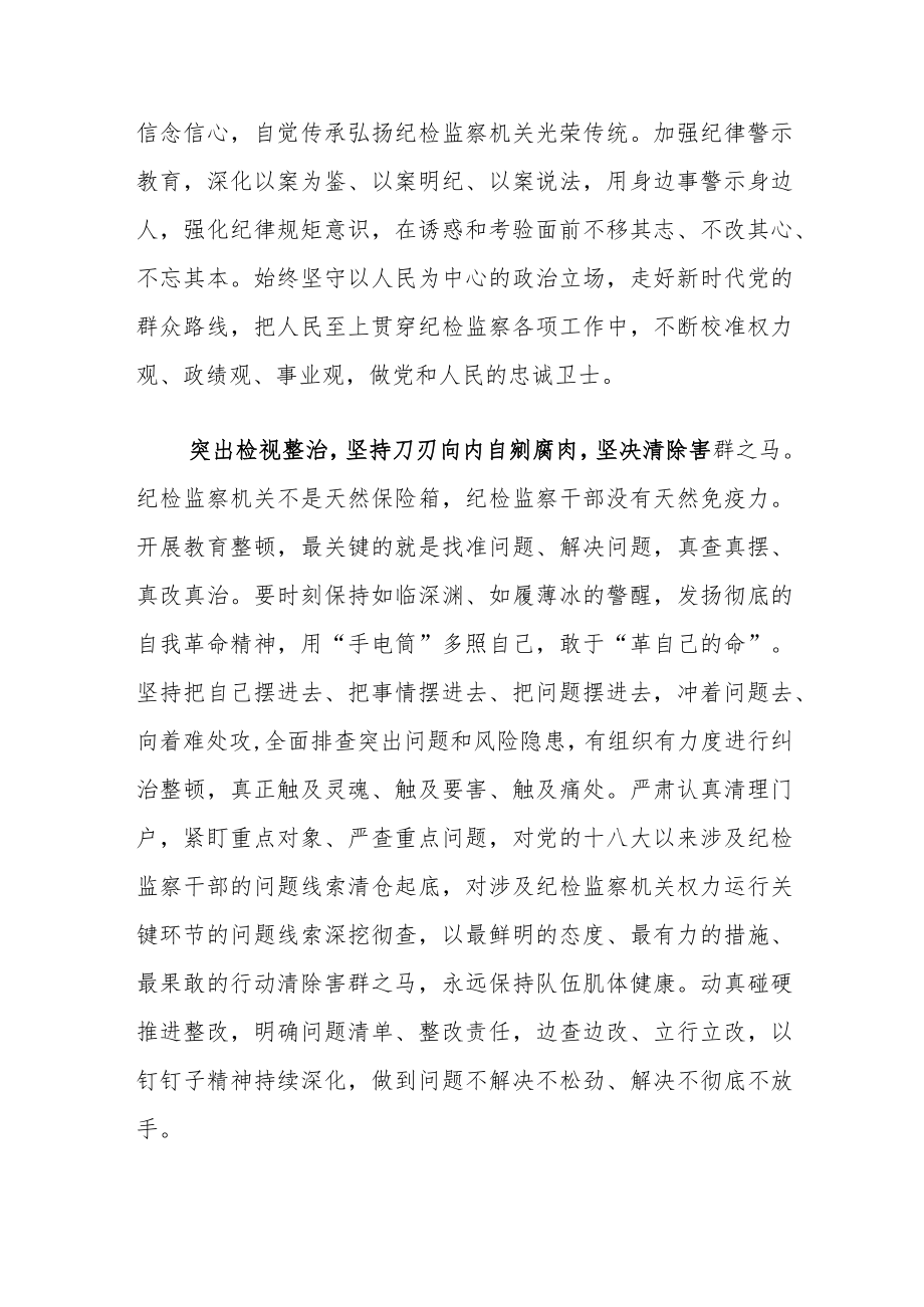 2023年度纪检监察干部教育整顿研讨学习研讨发言材料2份（纪委书记）.docx_第2页